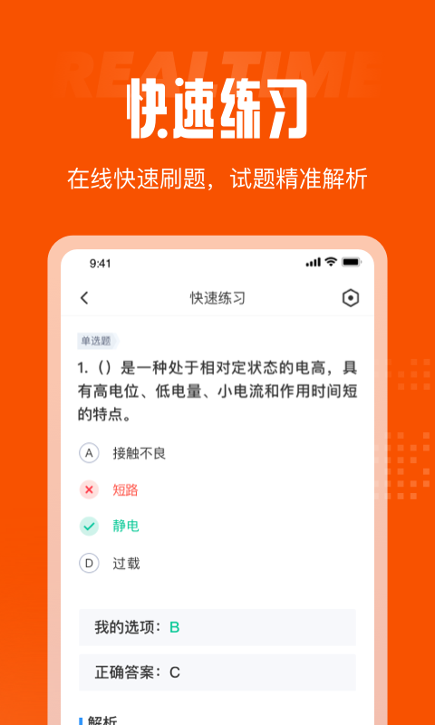 消防设施操作员考试聚题app图片1