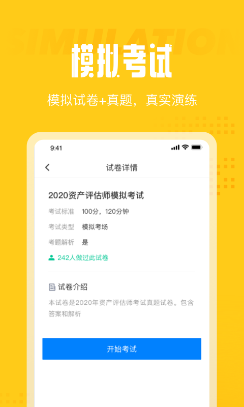 资产评估师考试聚题库app手机版图3