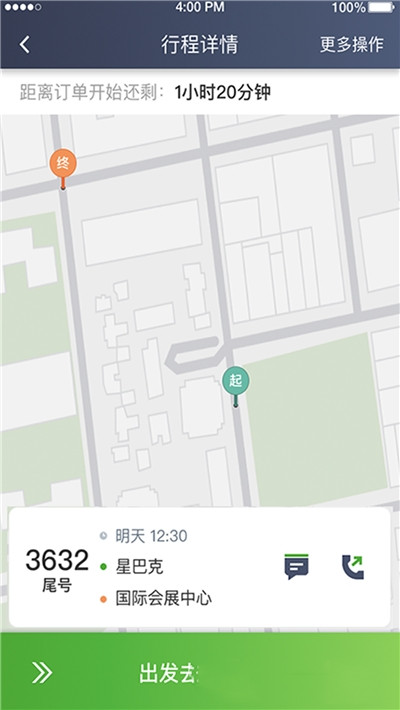 云滴约车司机端app手机版图1