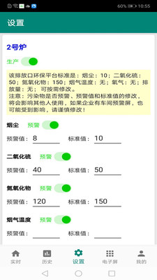 环保监测预警app图2