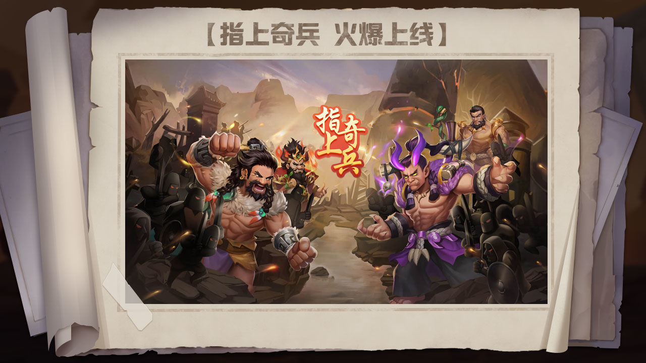指上奇兵游戏图片1