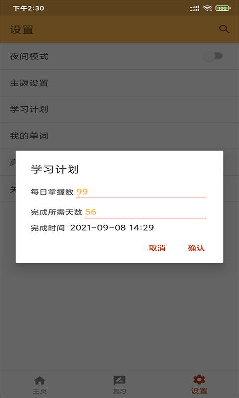 景天速学单词图3