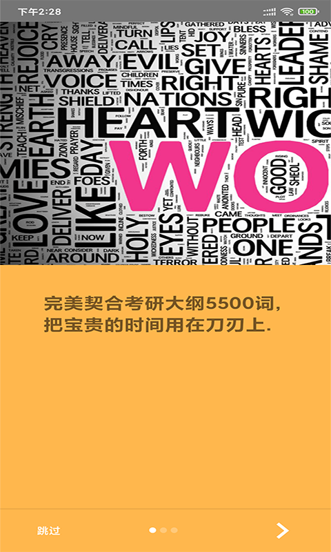 景天速学单词app图片1