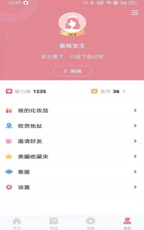 爱豆公社app图片1