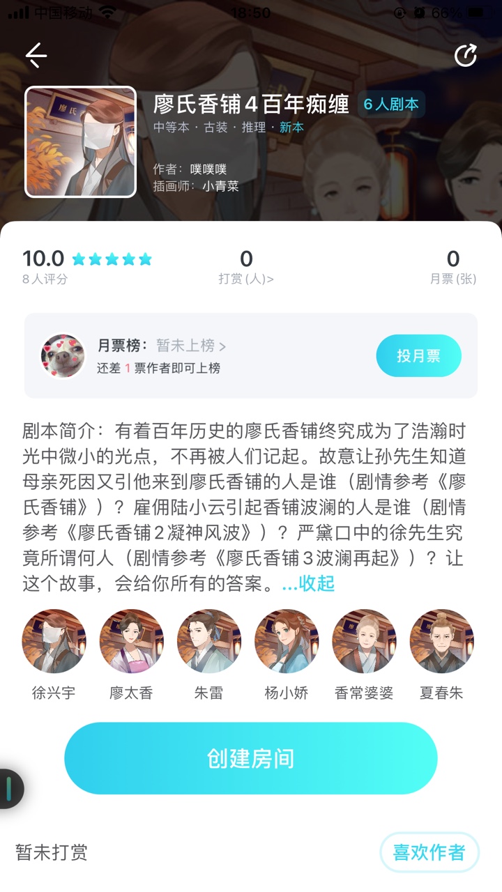 廖氏香铺4百年痴缠凶手解析图片1