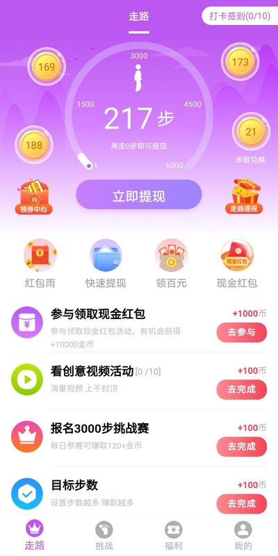 溜达走路app图片1