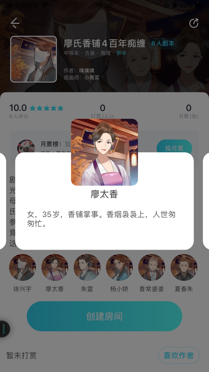 廖氏香铺4百年痴缠凶手解析图片3