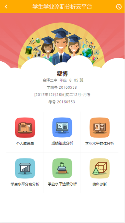 博学云学生端app云南省图片1