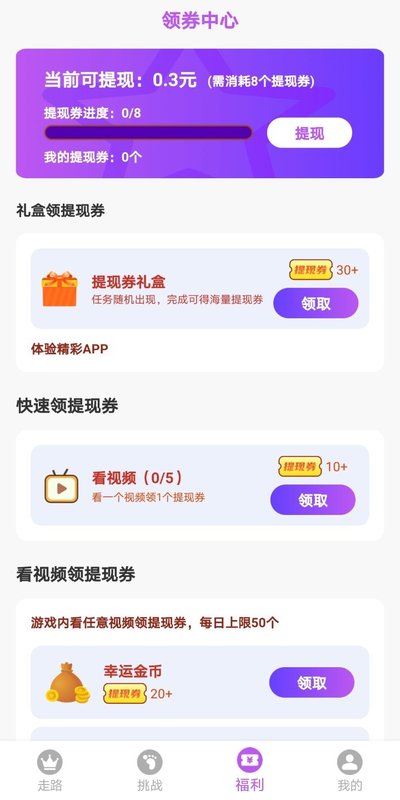 溜达走路app图片2