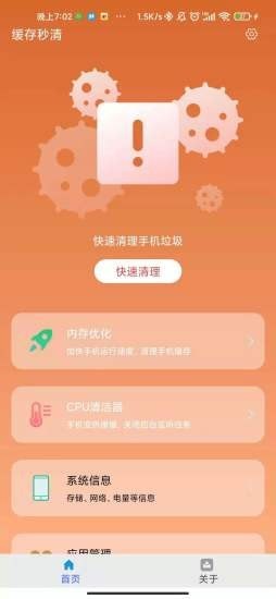 缓存秒清app最新版图1