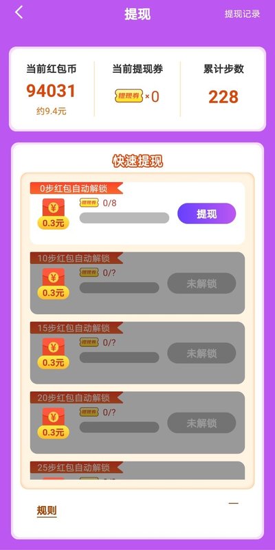 溜达走路app手机版图2