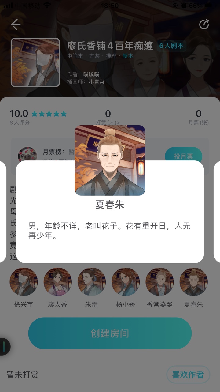 廖氏香铺4百年痴缠凶手解析图片7