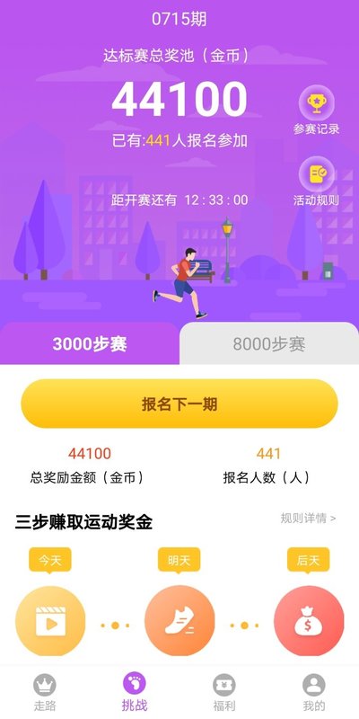 溜达走路app手机版图3