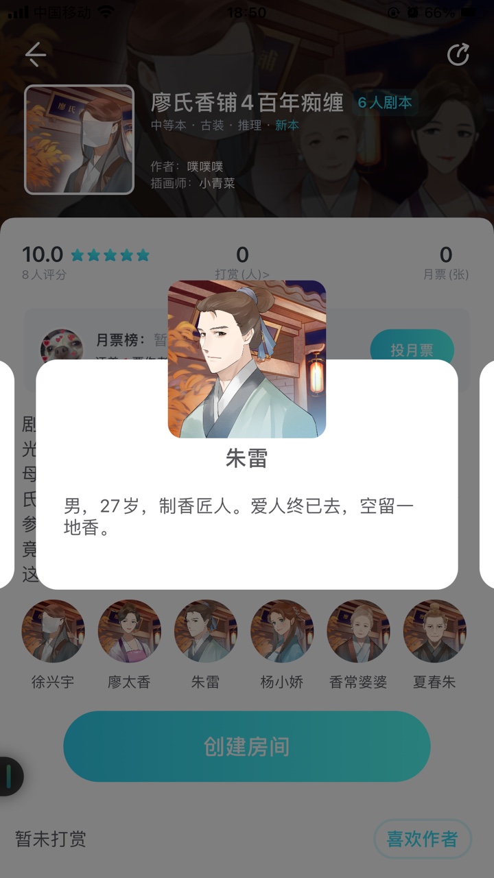 廖氏香铺4百年痴缠凶手解析图片4