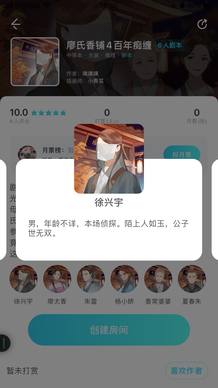 廖氏香铺4百年痴缠凶手解析图片2