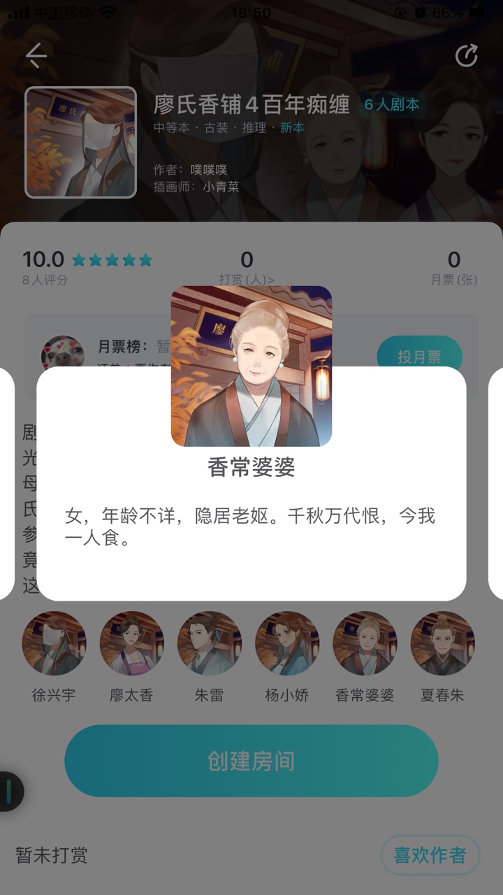 廖氏香铺4百年痴缠凶手解析图片6