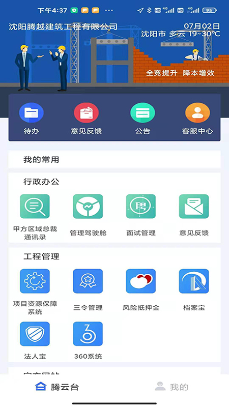 腾云办公app图片1