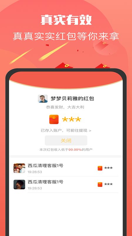 老乡红包群app领红包版图2