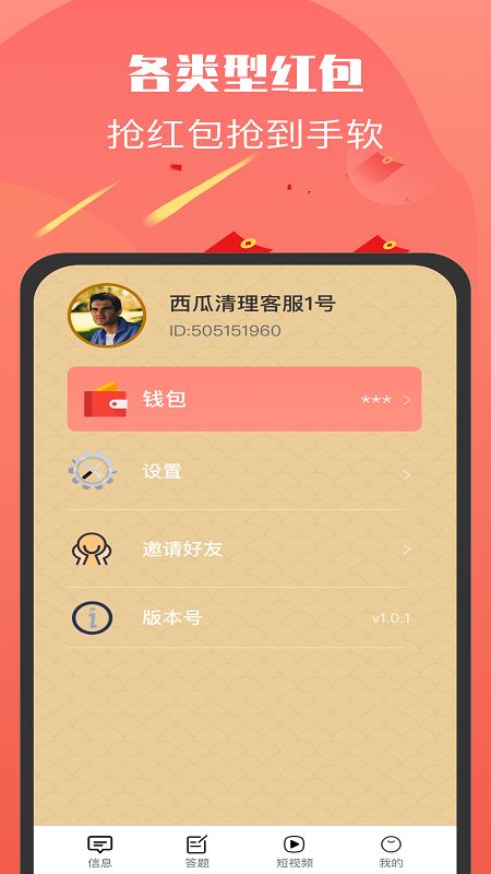 老乡红包群app领红包版图3