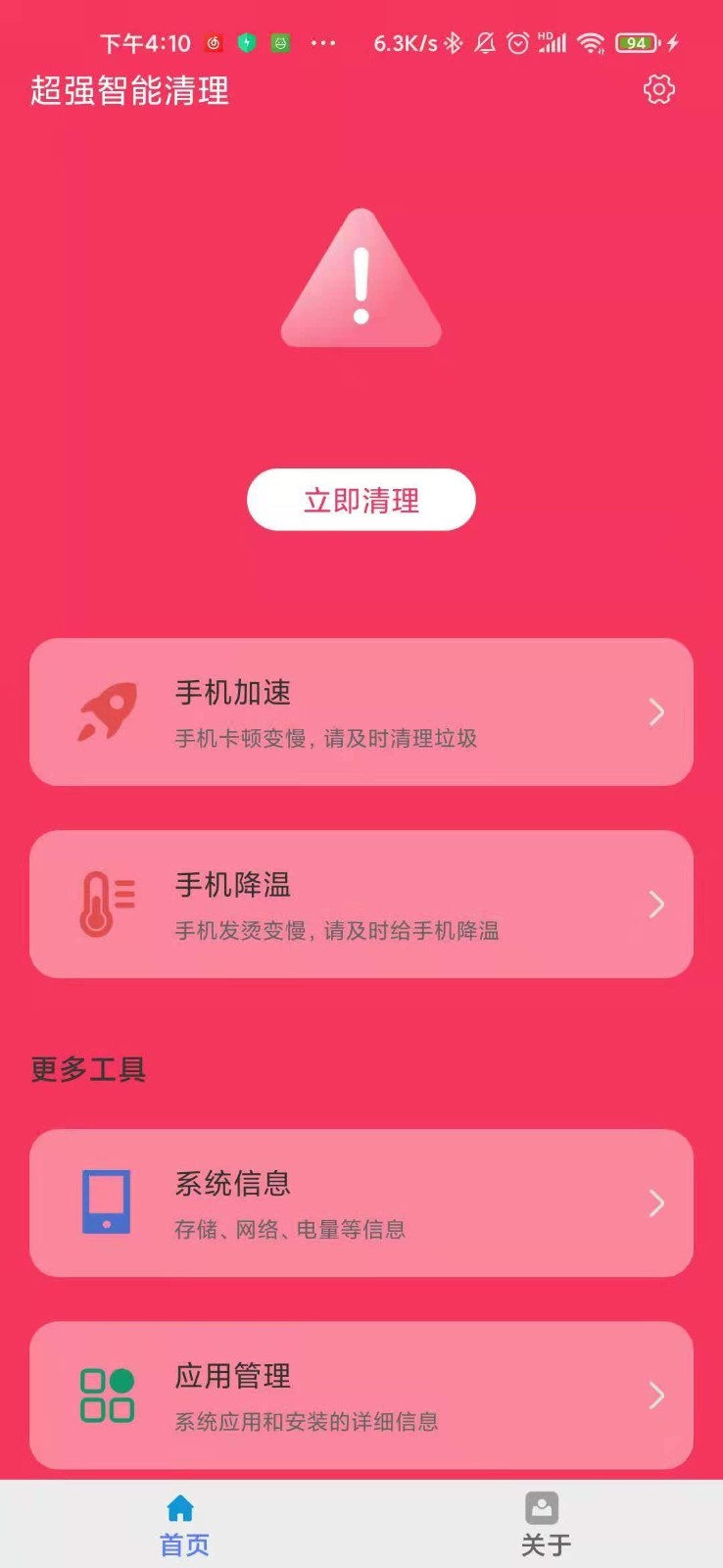 超强智能清理app官方版图3