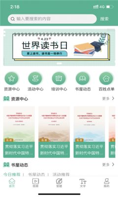 书香潞城app图3