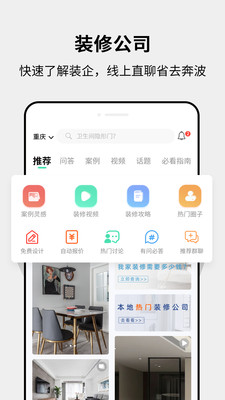 装修房子app图1