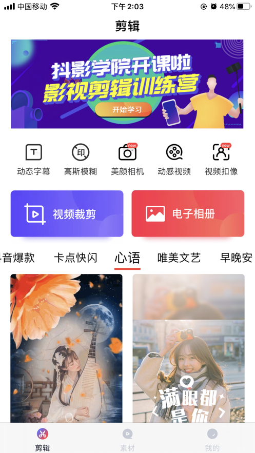 美剪辑APP官方版图1