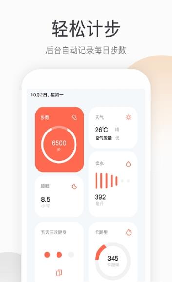 运动健康计步app官方版图2