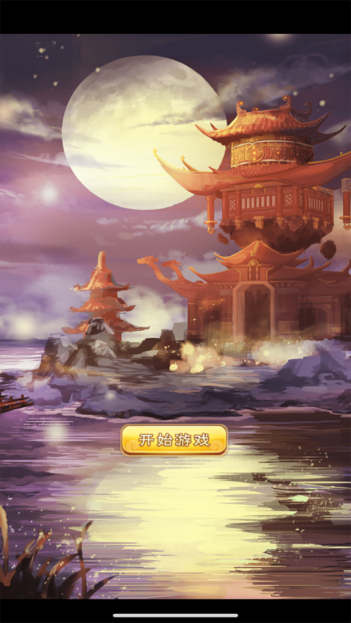诛魔西游传HD手游图片2