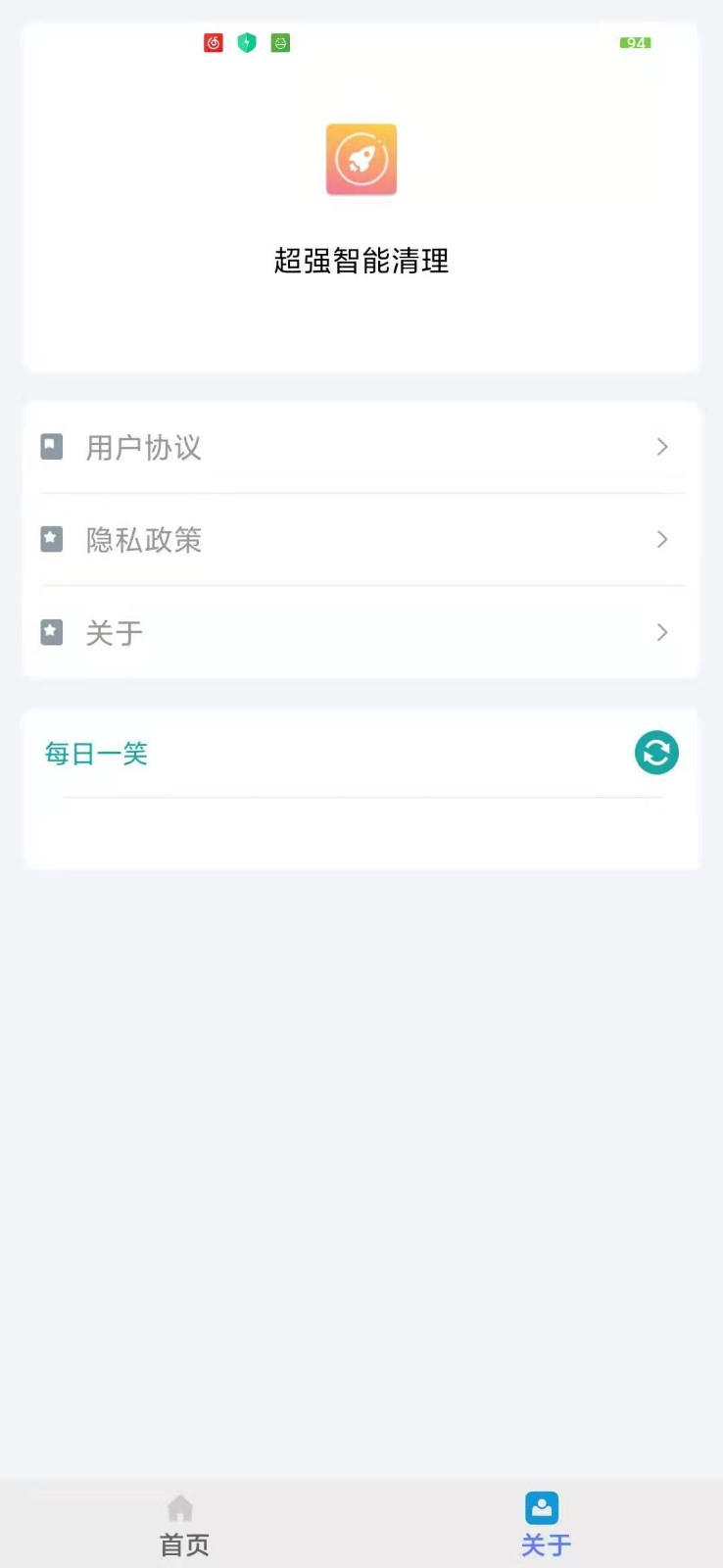 超强智能清理app官方版图1