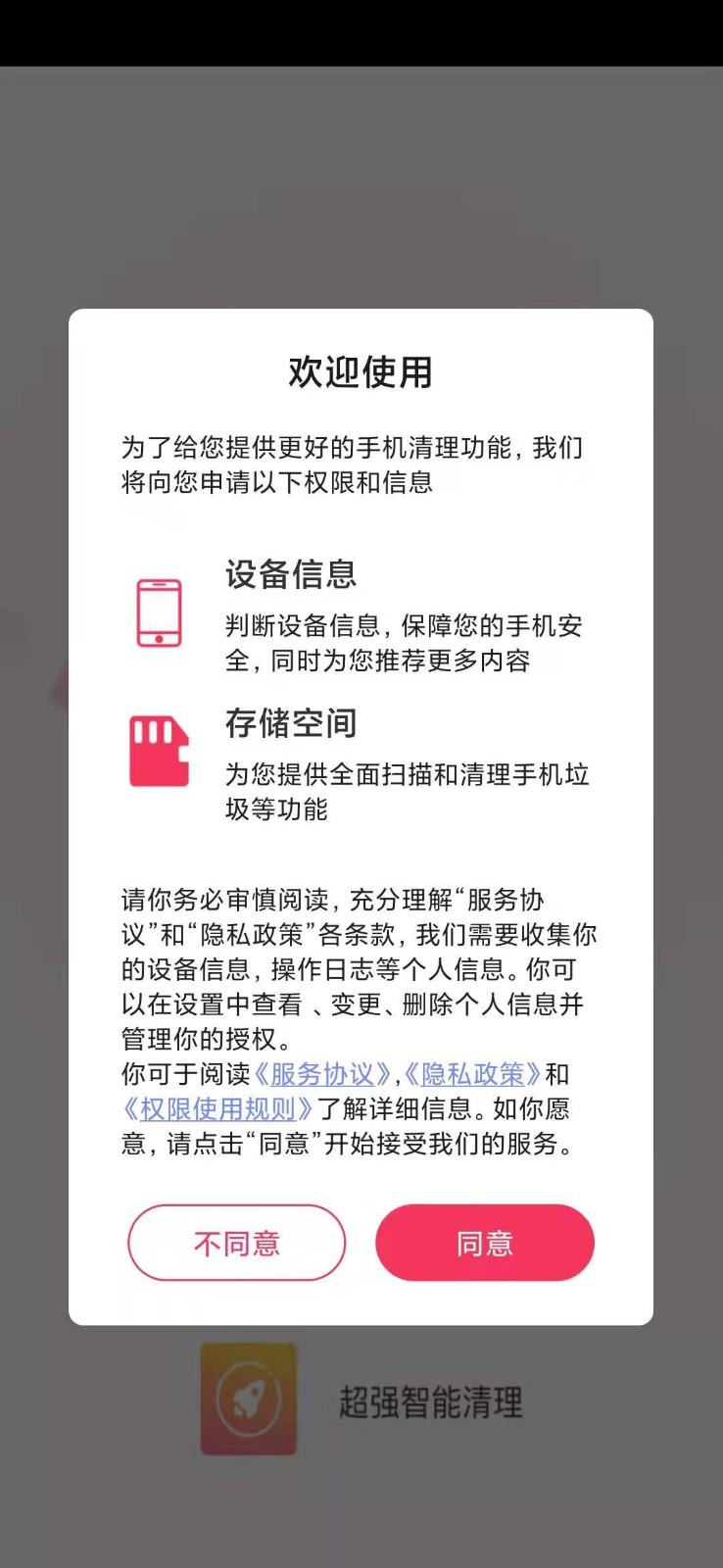 超强智能清理app图片1