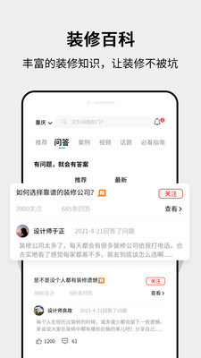 装修房子app图2