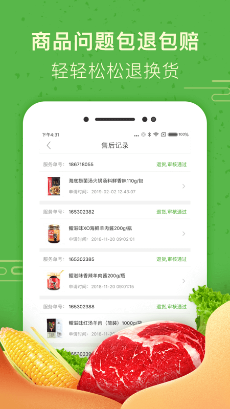 牛大吉APP图3