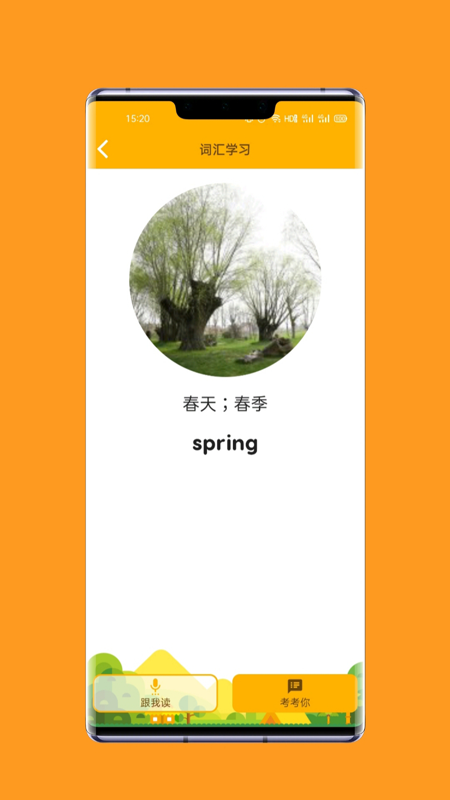 一点通英语app图3