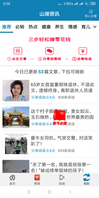 山湖资讯app图3