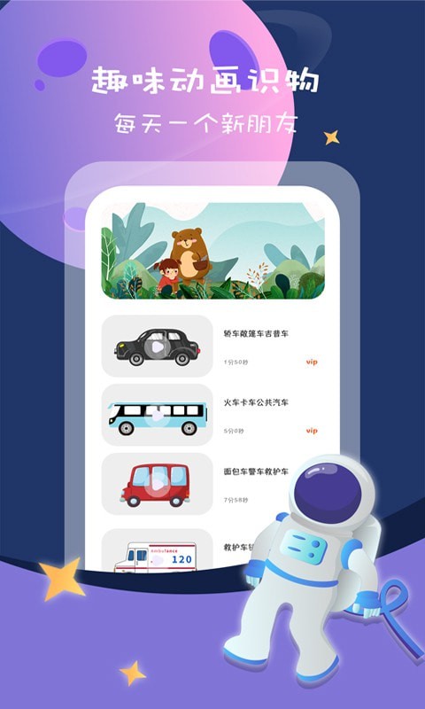 幼儿识字早教卡app图3