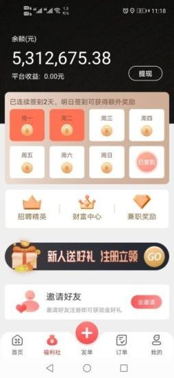 劳务伞app官方版图3