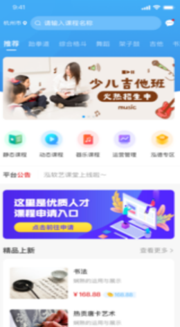 泓软艺课堂app手机版图3