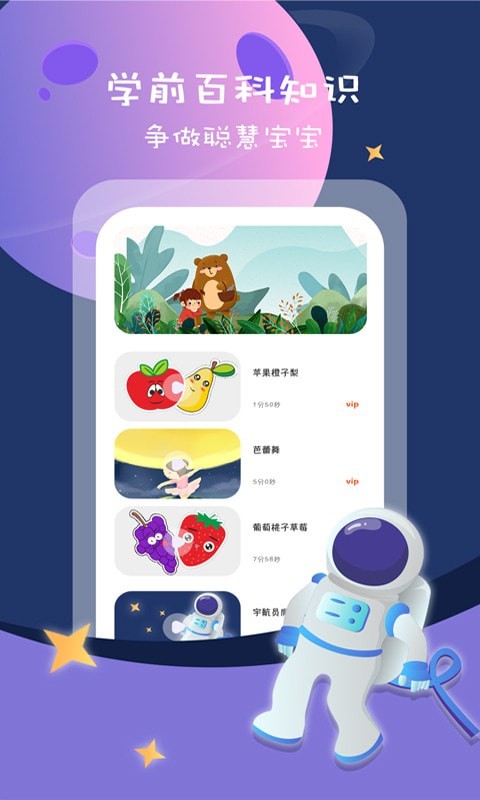 幼儿识字早教卡app图1