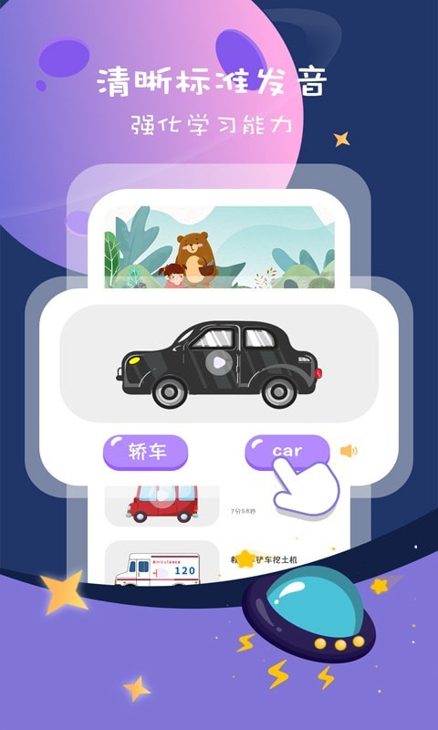 幼儿识字早教卡app图片1