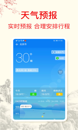 财富日历图3