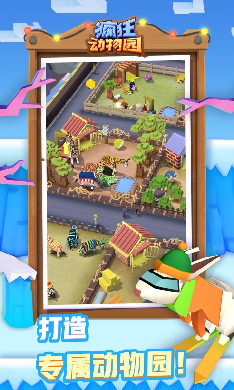 疯狂动物园1.40.0图片3