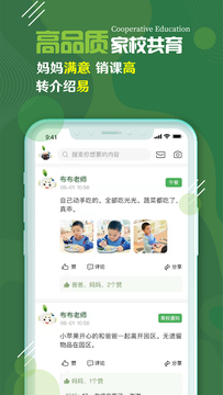 校轻松app手机版图3