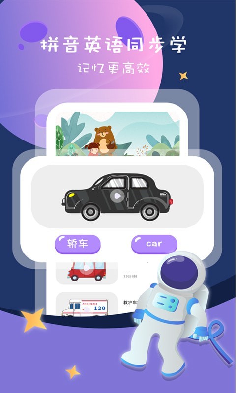 幼儿识字早教卡app图2