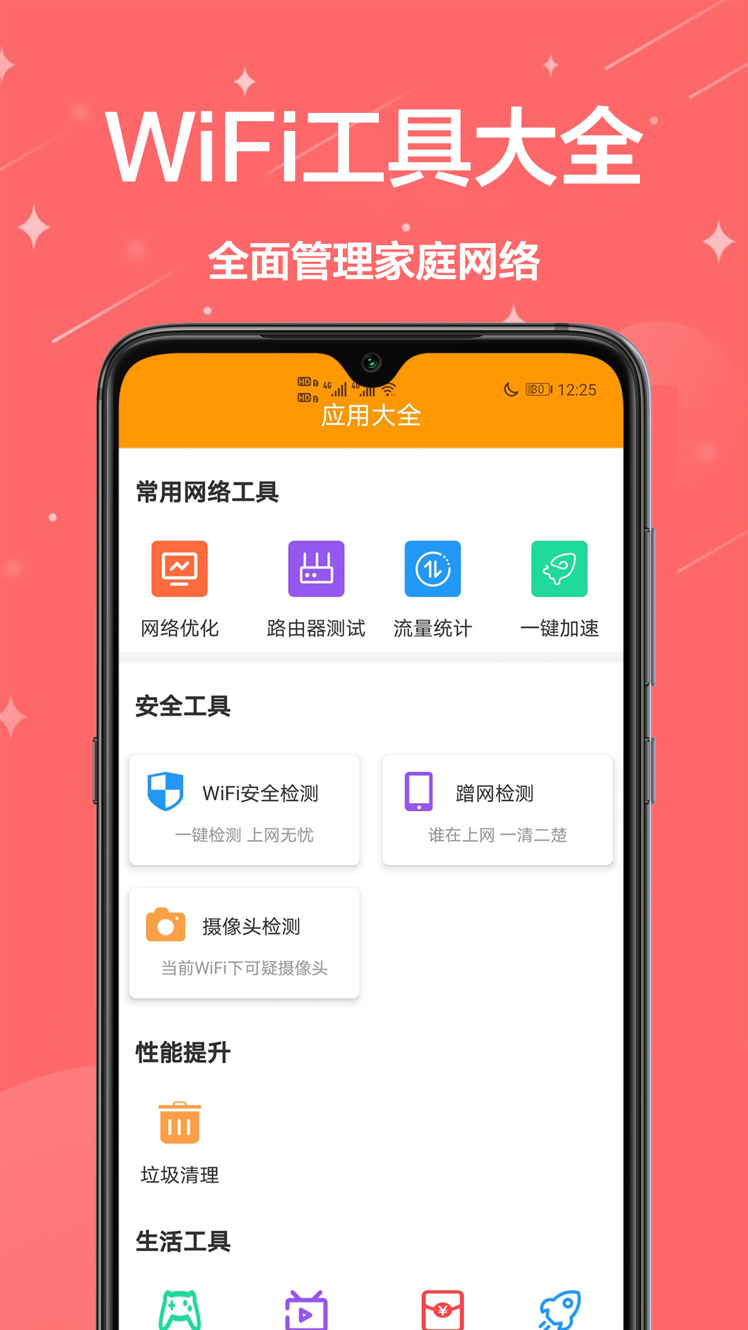 生活助理app图3