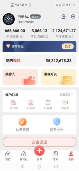 劳务伞app官方版图1