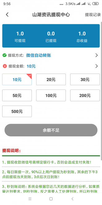 山湖资讯app图2