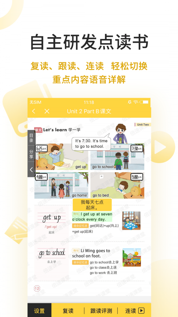 倍速点学app图片1