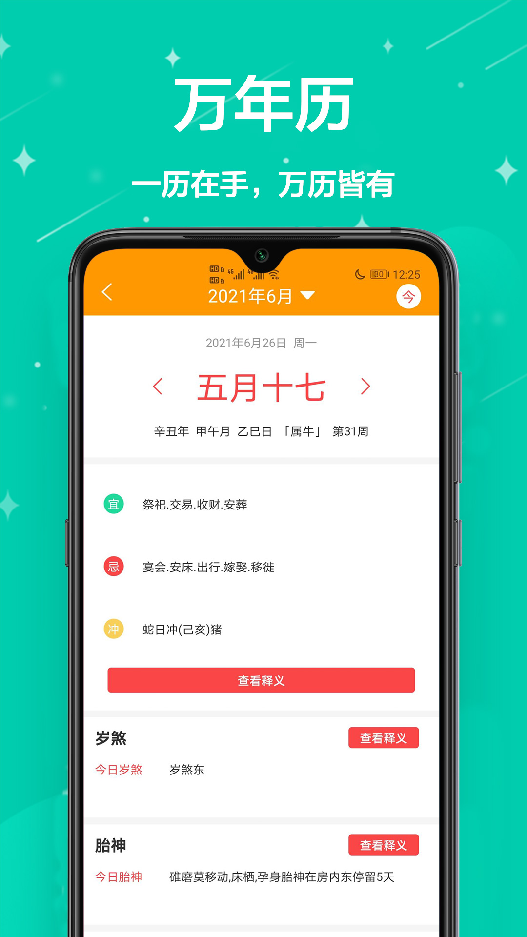 生活助理app图1