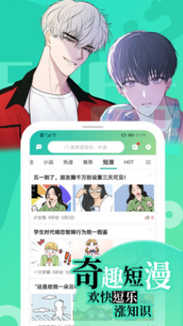 画涯漫画app手机版图3